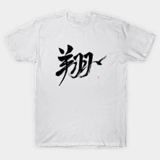 SOAR —— 翔 T-Shirt